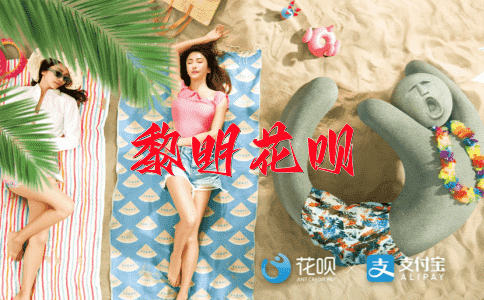 仁至义尽花呗